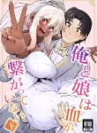 [Zonebell Market (Zonebell Tsukiji)] Ore to Musume wa Chi ga Tsunagatteinai (Ge) | My Daughter and I Are Not Blood-Related (Part 2) [English] [NudeSalad] [Digital]