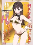 [08BASE (Tohyama eight)] My favorite girl's part-time job offers "H services" to regular customers 4 [English] [Digital] [Platinum Crown]