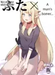 [Aimaitei (Aimaitei Umami)] Futa x Otoko no Ero Hon. (Meshi) (Dungeon Meshi) [Digital]