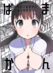 [Amaichigo] Manko wa Baka ni Narimasen! [English] [Fated Circle]
