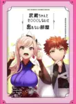 (C102) [Danbara dining hall (Nekohara Rurika)] Musashi-chan to Sex Shinaito Derenai Heya - A room you can't get out of unless you and Musashih avea se***. (Fate/Grand Order) [English]