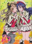 (C87) [Fukurou no Yuubinya san (Ueto Ruri)] Mega μ'2Y (Love Live!) [English] [nitoue]