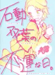 [chabochaboseinikuten (chabo)] Isurugi Futaba no Fuunna Hi | Isurugi Futaba's Unlucky Day (Shoujo Kageki Revue Starlight) [English]