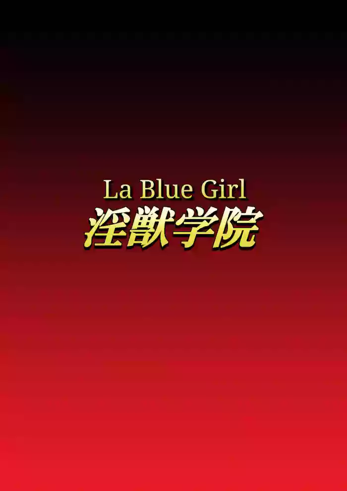 [Dai 13 Kantai] Injuu Gakuin 01 (La Blue Girl) [English]