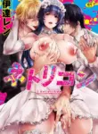 [Date Ren] Netorikon ch.1 [English] [Fated Circle] [Digital]