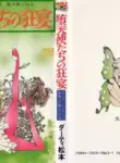 [Dirty Matsumoto] Orgy of Fallen Angels [English]