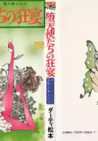 [Dirty Matsumoto] Orgy of Fallen Angels [English]