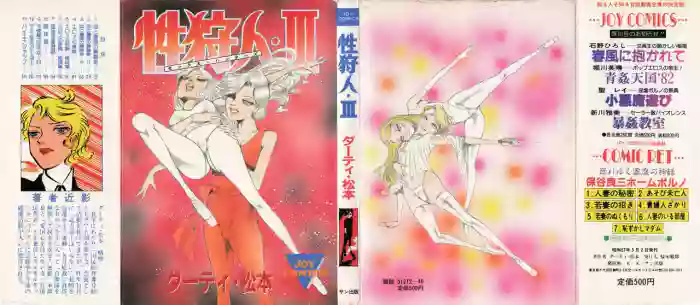 [Dirty Matsumoto] Sex Hunters 3 [English]