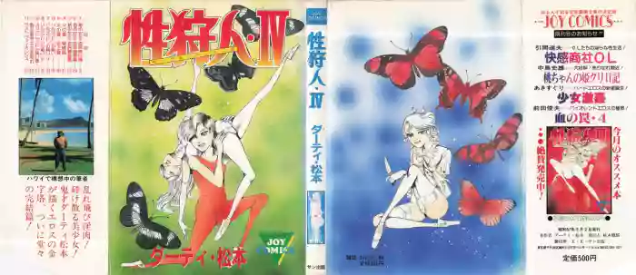 [Dirty Matsumoto] Sex Hunters 4 [English]