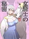 [Flare] Onna Kishi no Himitsu | The Secret of a Knightess [English] [Penguin Piper]