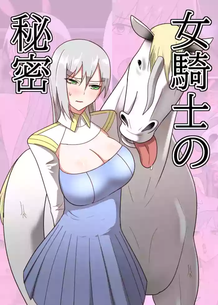 [Flare] Onna Kishi no Himitsu | The Secret of a Knightess [English] [Penguin Piper]