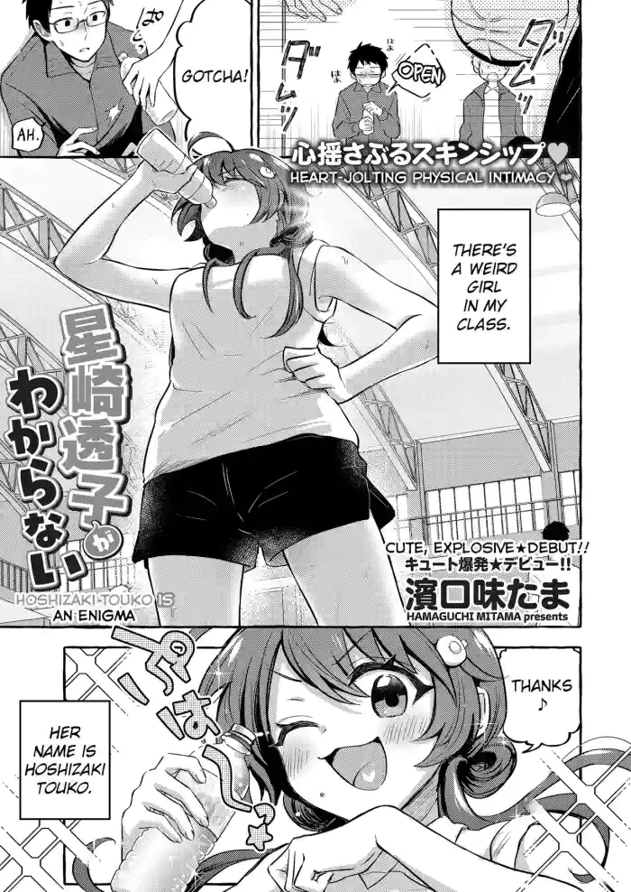 [Hamaguchi Mitama] Hoshizaki Touko ga Wakaranai (Comic Kaien VOL.12 [Digital]) [English] [EroGPx]
