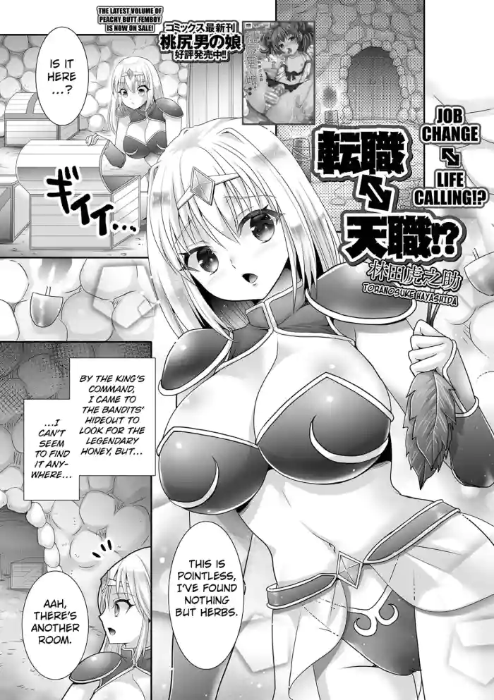 [Hayashida Toranosuke] Tenshoku ⇔ Tenshoku!? | Job Change ⇔ Life Calling!? (Isekai Musume to no Kousetsu Vol. 2) [English] [Kuraudo] [Digital]