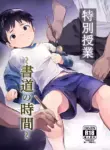 [Hochidonmai (Donburako)] Tokubetsu Jugyou ~Shodou no Jikan~ | Special Lessons ~Calligraphy Time~ [English] [Digital]