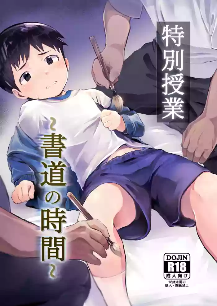 [Hochidonmai (Donburako)] Tokubetsu Jugyou ~Shodou no Jikan~ | Special Lessons ~Calligraphy Time~ [English] [Digital]