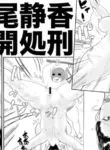 [Jinsukeya (Jinsuke)] Public Execution of Shizuka Kyuubi [English]