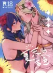 (Kokuin no Hokori 20) [ALSeTRO (Gyarin)] Katen no Kowairo | The Voice of Summer (Fire Emblem Three Houses) [English]