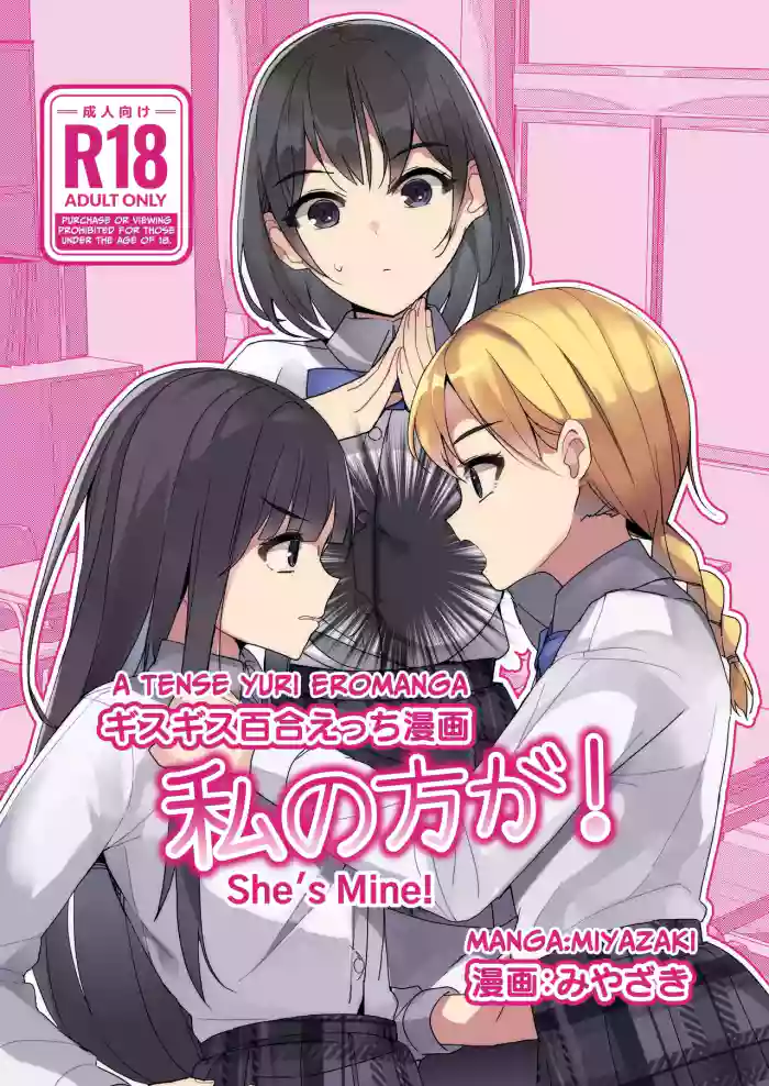 [Miyazaki Usagi House (Miyazaki)] A Tense Yuri Eromanga - She's Mine! [English] [tsuyoshi]
