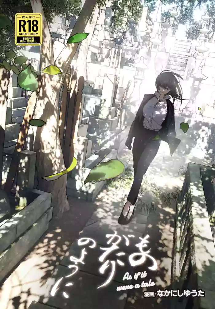 [Nakanishiyuuta (Nakani)] Monogatari no youni | Like a Tale [English] [Suzuki Marmalade] [Digital]