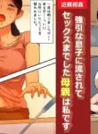 [Natsuiro Marvel] "Kinshin Soukan Taiken" Gouin na Musuko ni Nagasarete Sex made shita Hahaoya wa Watashi Desu | The Mother That Was Swept Away And Wheedled Into Sex By Her Pushy Son. That's Me. [English] [sakurei]