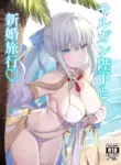 [Natsuzame] Morgan Heika to Shinkon Ryokou | Honeymoon with Her Majesty Morgan (Fate/Grand Order) [English] [The Blavatsky Project] [Digital]