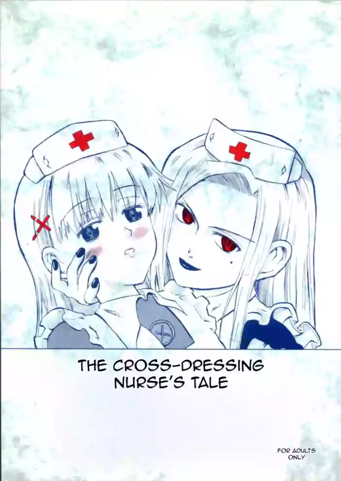 Nightingale-ko ni Yoroshiku ZERO