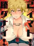 [Sasami no Maruyaki (Toribami Sasami)] Katsumi Dynamite!! (Boku no Hero Academia) [Digital] [English 25% done]