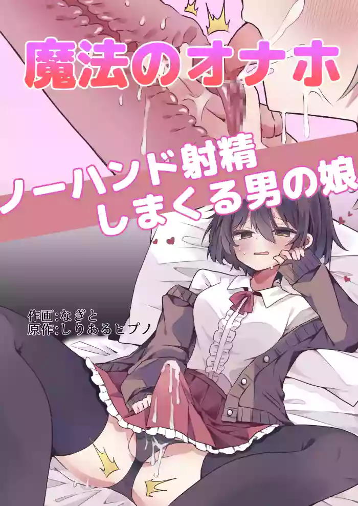 [Serial Hypno (Nagito)] Mahou no Onaho de Kantan No Hand Shasei [English] [mysterymeat3]