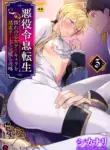 [Shikanari] Akuyaku Reisoku Tensei ~Akogare no Otomege Chara o Kando Cheat de Kanochi Kouryaku~ 3 [English]