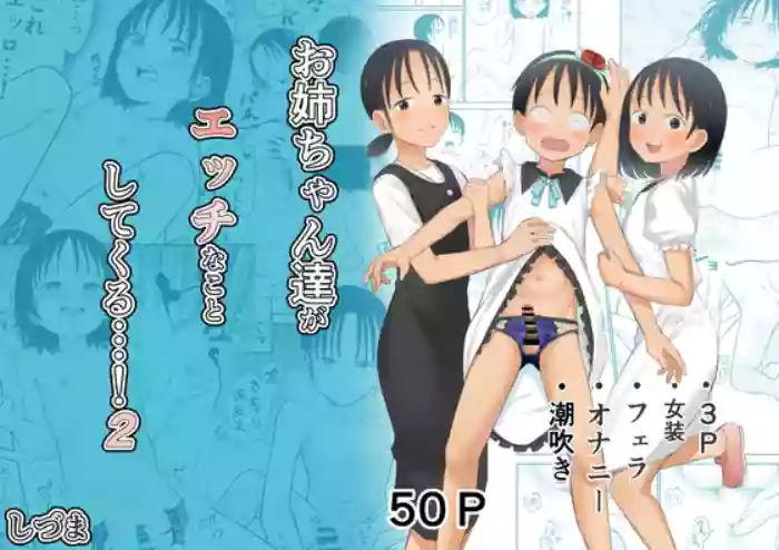 [Shizuma no Ie (Shizuma)] Onee-chan-tachi ga Ecchi na Koto Shite Kuru...! 2 [English] [Penguin Piper]