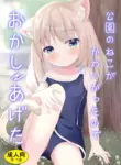 [Suzume Nest (Umi Suzume)] Kouen no Neko ga Kawaikatta node Okashi Ageta | I Gave Two Cutie Cats Some Sweets [English] [ルナ・フリナ] [Digital]