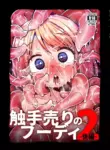 [SUZUPONi (Suzunomoku)] Shokushu Uri no Hoodie 2 -Kouhen- | Hoodie of the Tentacle Tribe 2 -Part2- [English] [DKKMD Translations] [Digital]