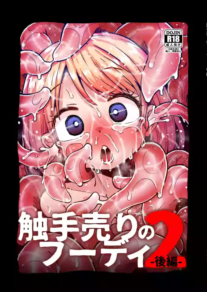 [SUZUPONi (Suzunomoku)] Shokushu Uri no Hoodie 2 -Kouhen- | Hoodie of the Tentacle Tribe 2 -Part2- [English] [DKKMD Translations] [Digital]