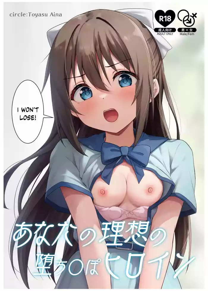 [Toyasu Aina (Toyasu Aina)] Anata no Risou no Ochinpo Heroine (Love Live! Nijigasaki High School Idol Club) [Digital] [English] [YuushaNi]