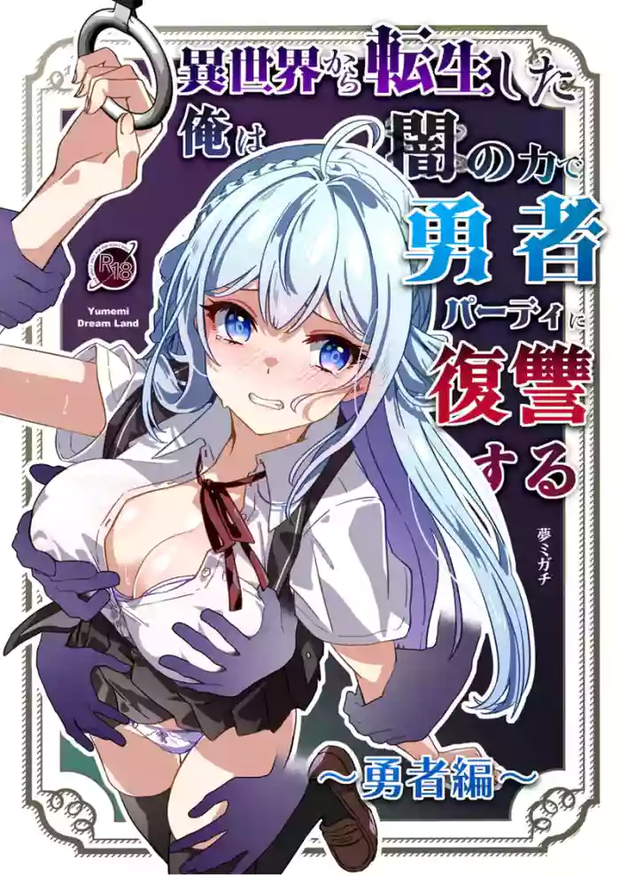 After Isekai Reincarnating, I Use Dark Powers To Get Revenge On The Hero Party ~Hero~ [English] [Rei Scans]
