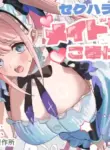 [Amuai Okashi Seisakusho (Betty)] Sekuhara Kyaku wa Maid ni shite Gohoushi Saseyo | Harasser Turned Maid Is Made to Service [English]