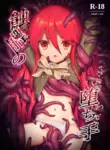 (C103) [Sojou no Kuuran (Ariuo)] Shokukan no Ochite (Shakugan no Shana) [English] [Improved Quality]