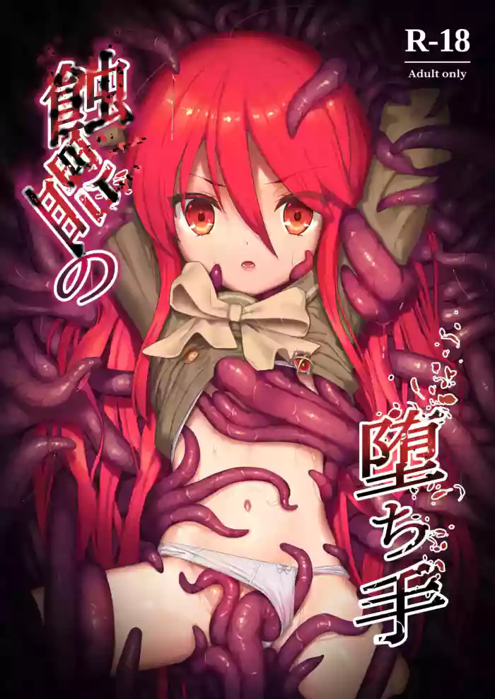 (C103) [Sojou no Kuuran (Ariuo)] Shokukan no Ochite (Shakugan no Shana) [English] [Improved Quality]