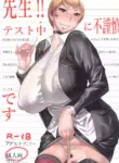 (C105) [Heisei Chachamaru Dou (N.O. Chachamaru)] Sensei!! Test Chuu ni Fukinshin Desu / The Teacher Does Not Hold Back Even During Tests [English] {Doujins.com}