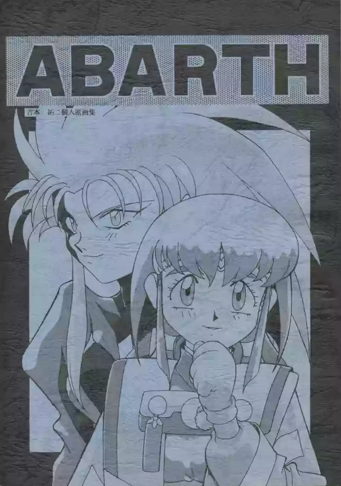 (C45) Abarth U.G.E Connection (Tenchi Muyo!, Dirty Pair Flash)