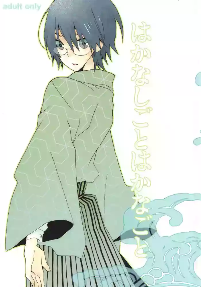 (C72) [Kamukemu (Kamura Karin)] Hakanashigoto Wa Kanagoto (Sayonara Zetsubou Sensei) [English] [moy_moe_scans]