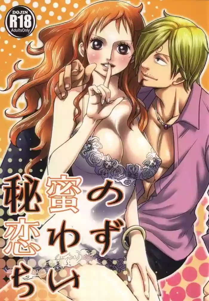 (C86) [Mamiana Paradise (Kuri)] Himitsu no Koi Wazurai (One Piece) [English]