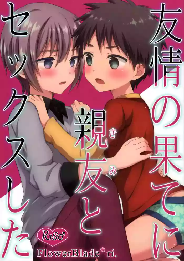 (C93) [FlowerBlade (ri.)] Yuujou no Hate ni Kimi to Sex shita | At the end of our friendship I had sex with my best friend [English] [ShotaYuu]