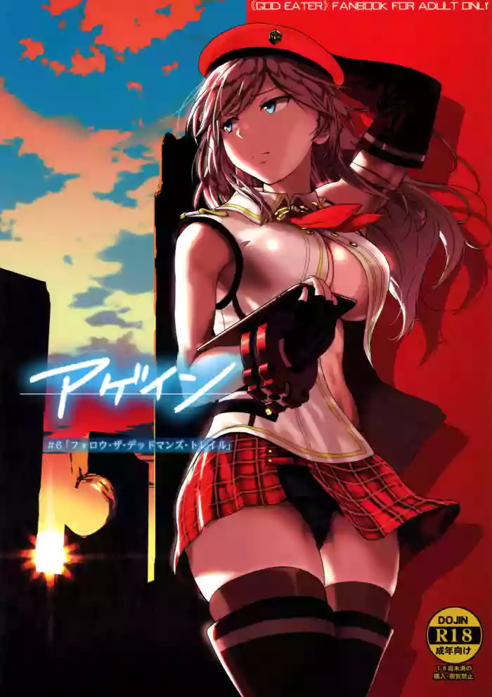 (C96) [Lithium (Uchiga)] Again #6 Follow The Deadman's Trail (God Eater) [English] [Tigoris Translates]