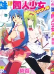 [China] Imouto wa Doujin Shoujo Cosplay Kei [Complete] [English] [biribiri]
