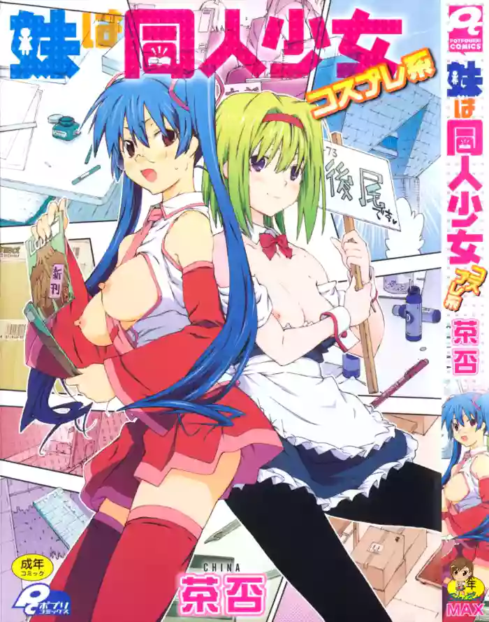 [China] Imouto wa Doujin Shoujo Cosplay Kei [Complete] [English] [biribiri]