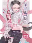 [Chocoiku Sokutei. (Kashisaka Shisumeshi)] I'm Sorry, but This is an Ero Manga [English] [Digital]