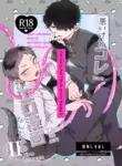 [Chocoiku Sokutei. (Kashisaka Shisumeshi)] I'm Sorry, but This is an Ero Manga II [English] [Digital]