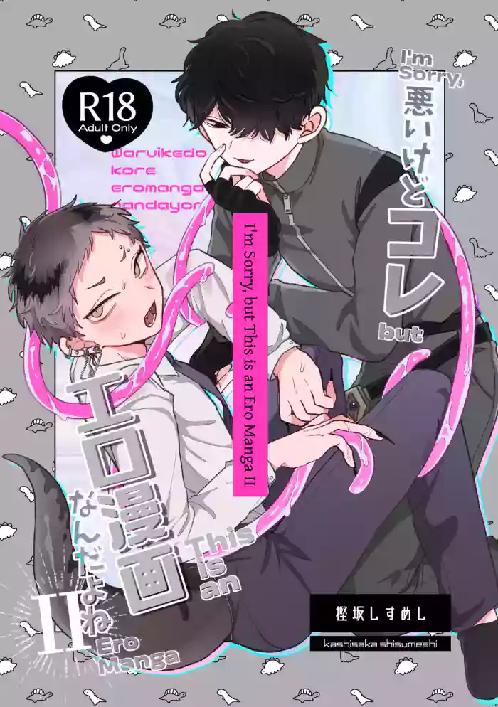 [Chocoiku Sokutei. (Kashisaka Shisumeshi)] I'm Sorry, but This is an Ero Manga II [English] [Digital]