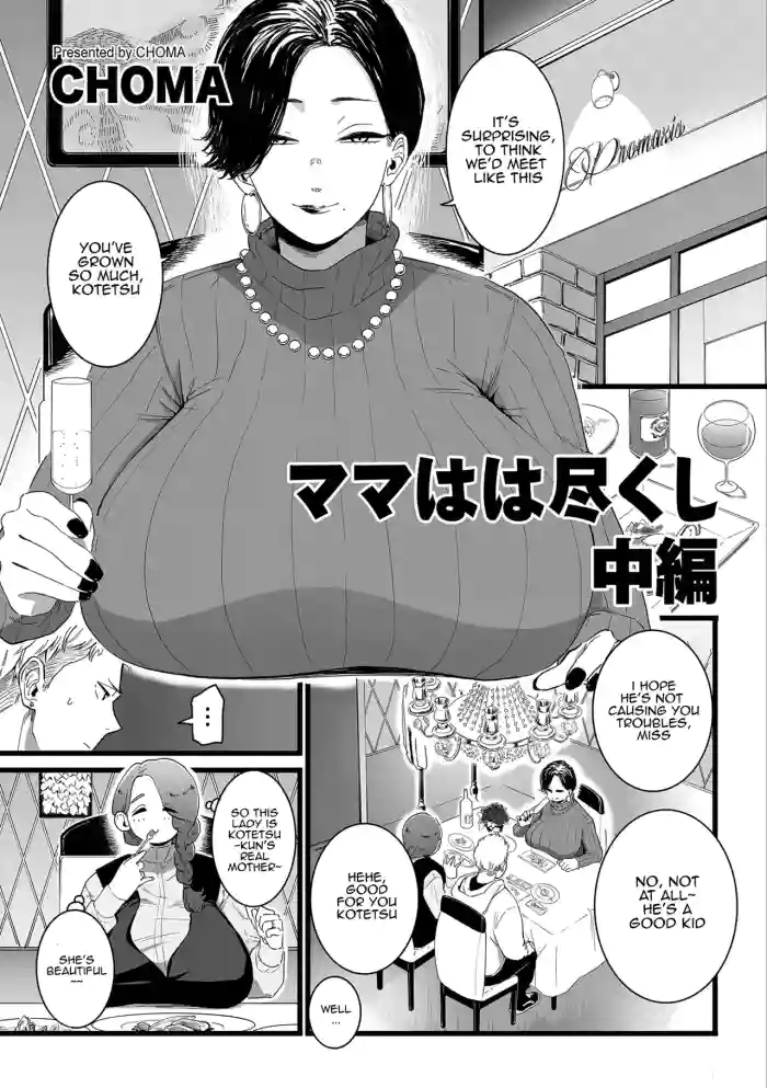 [CHOMA] Mama Haha Tsukushi Chuuhen (COMIC Kuriberon DUMA 2023-05 Vol.48) [English]